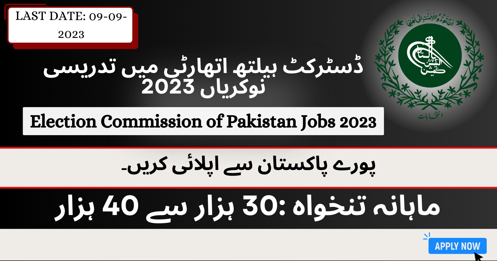 ECP Jobs 2023