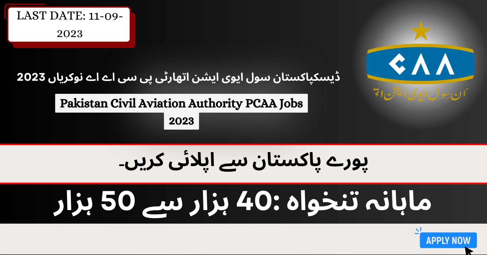 CAA Jobs 2023