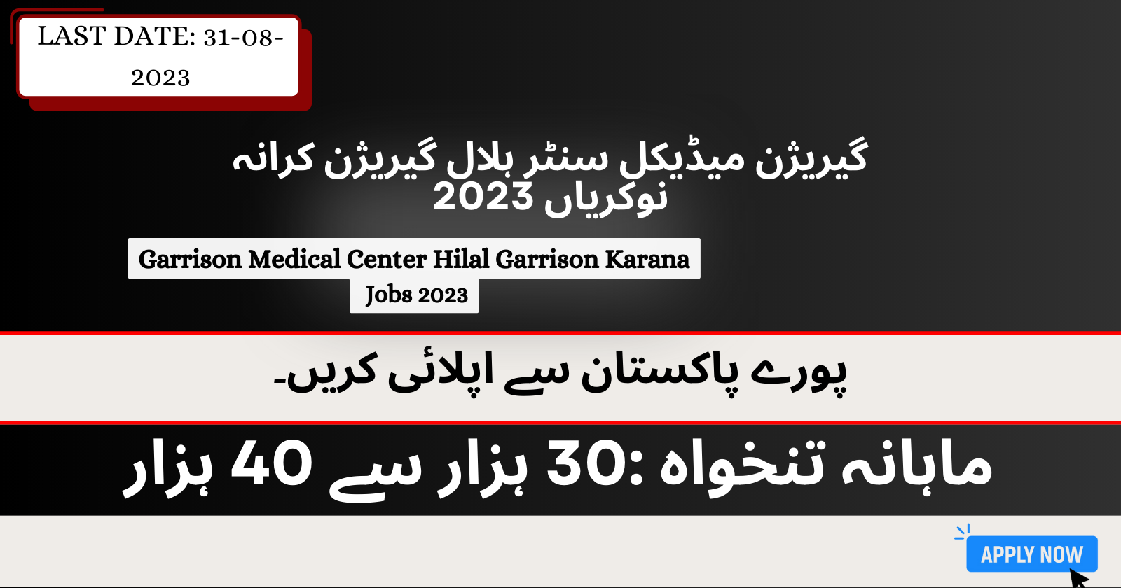 Garrison Medical Center Hilal Garrison Karana Cantt Jobs