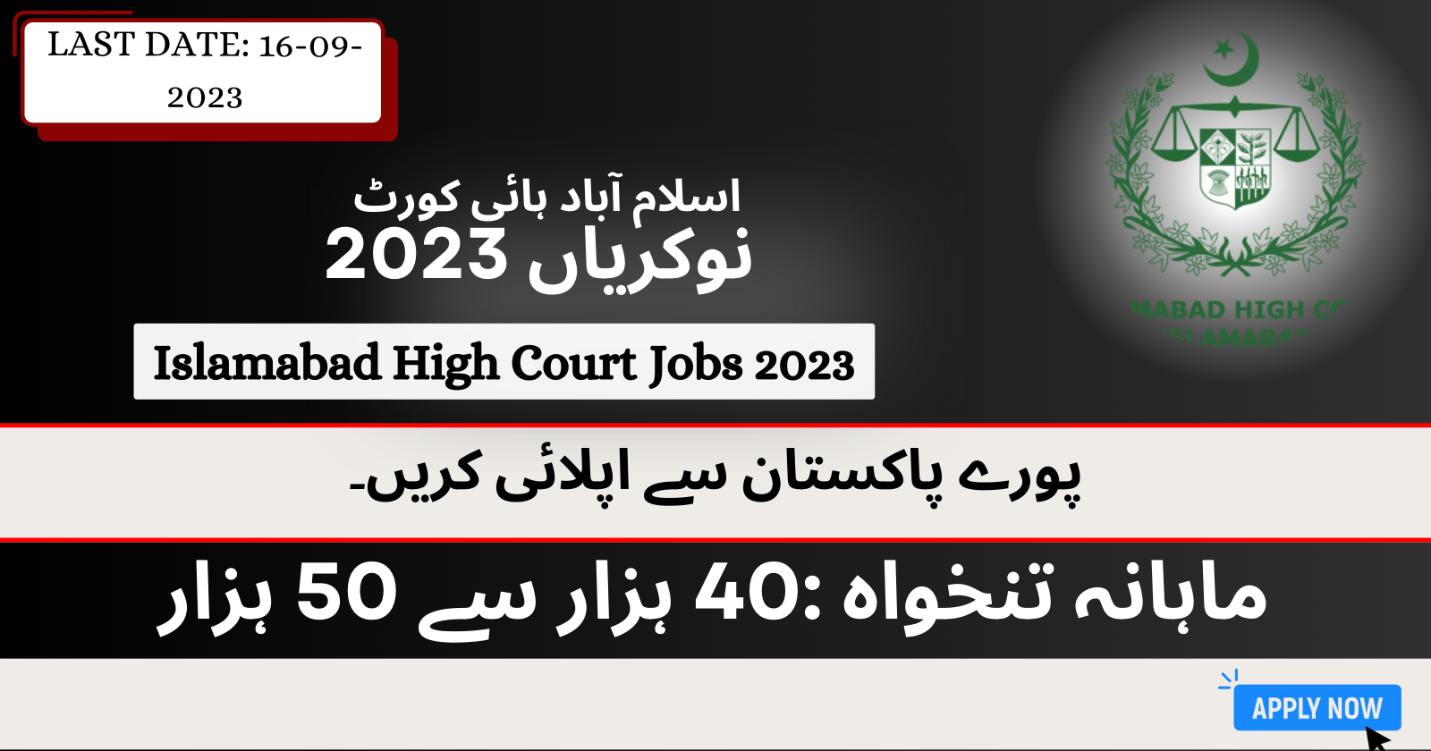 Islamabad High Court Jobs