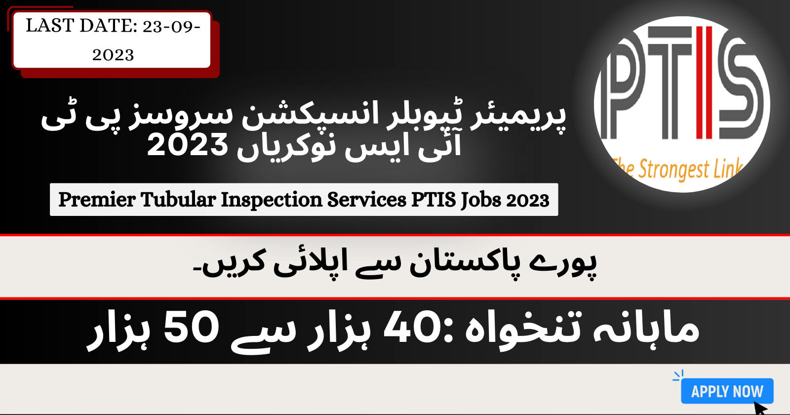 PTIS Jobs 2023