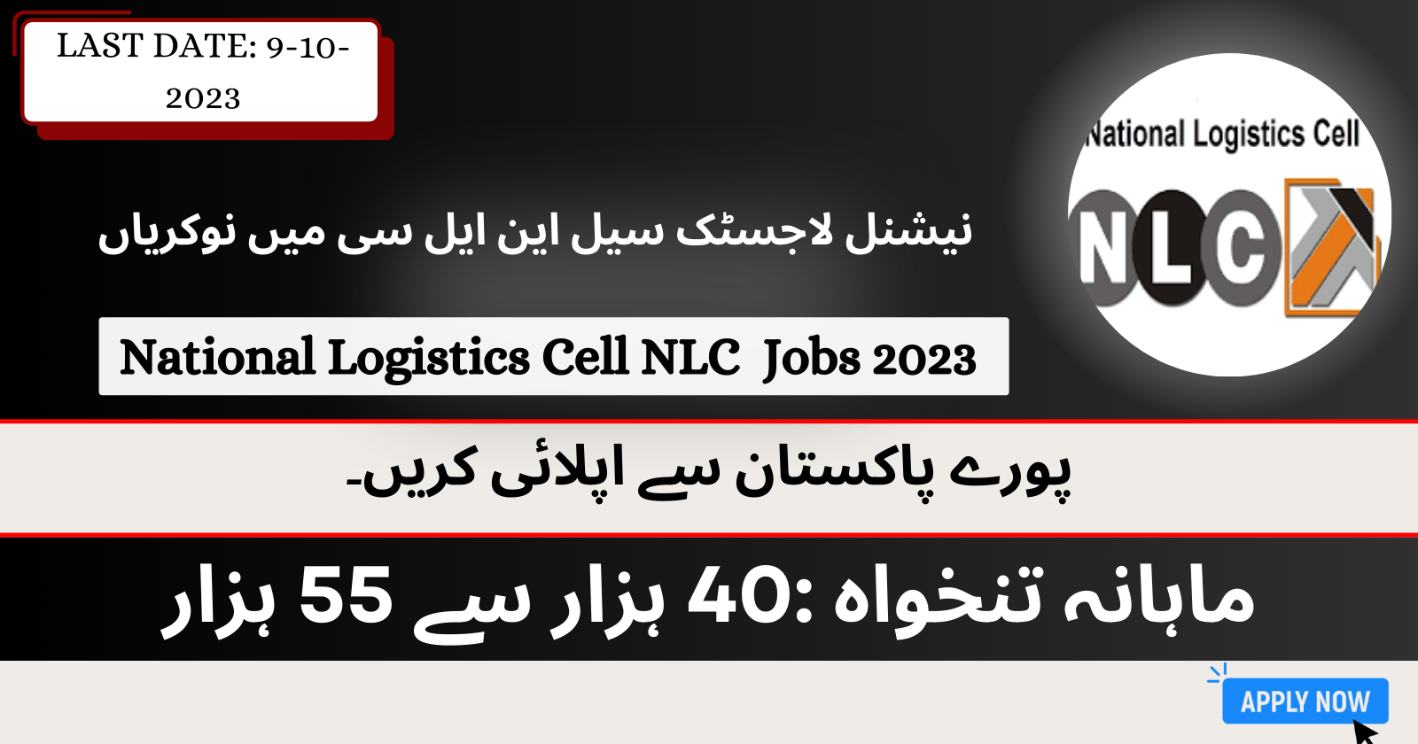 NLC Jobs 2023