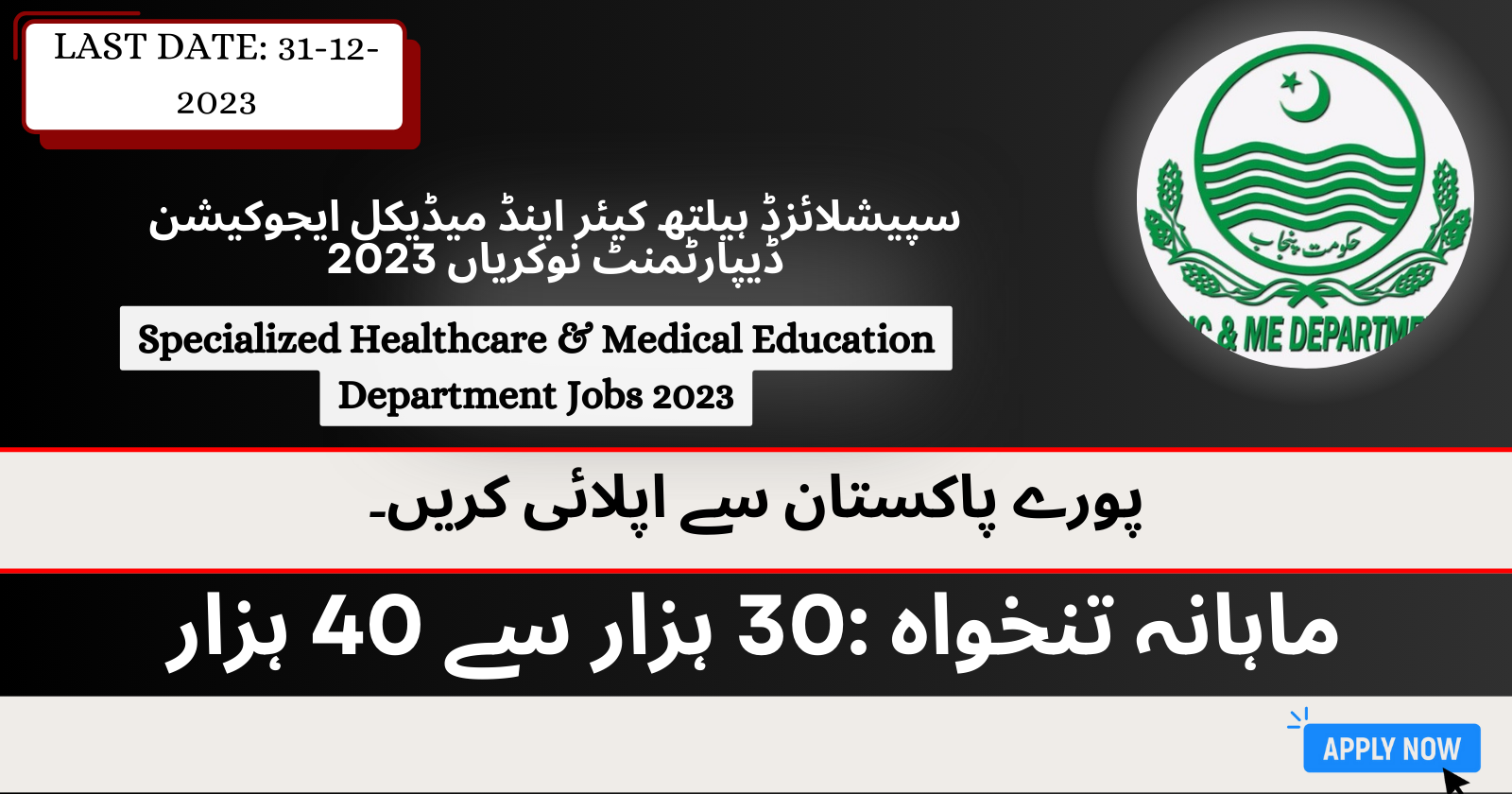 Specialized Healthcare Department Punjab Jobs