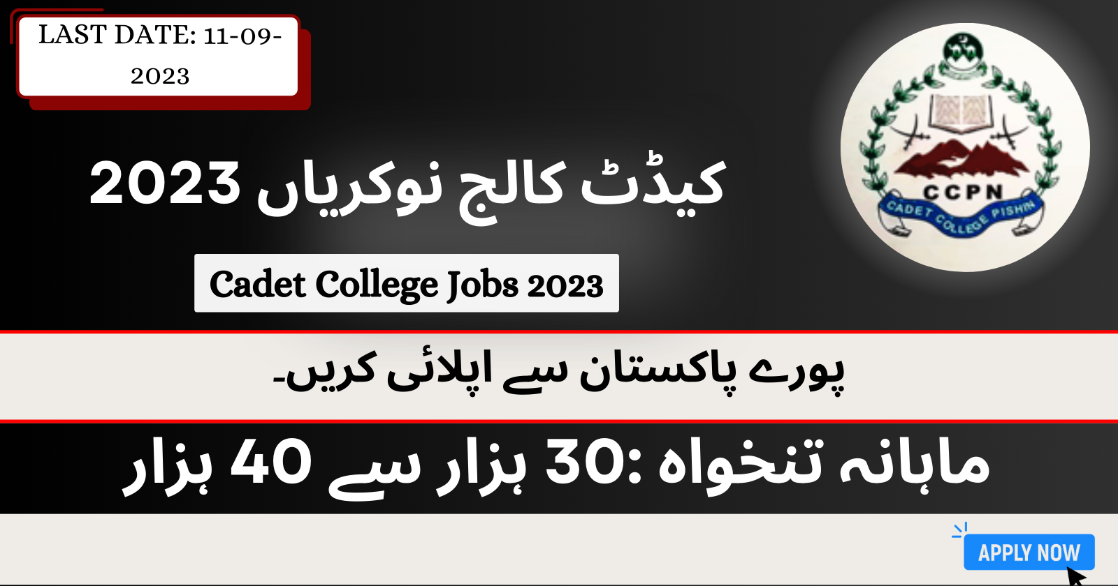 Cadet College Pishin Jobs