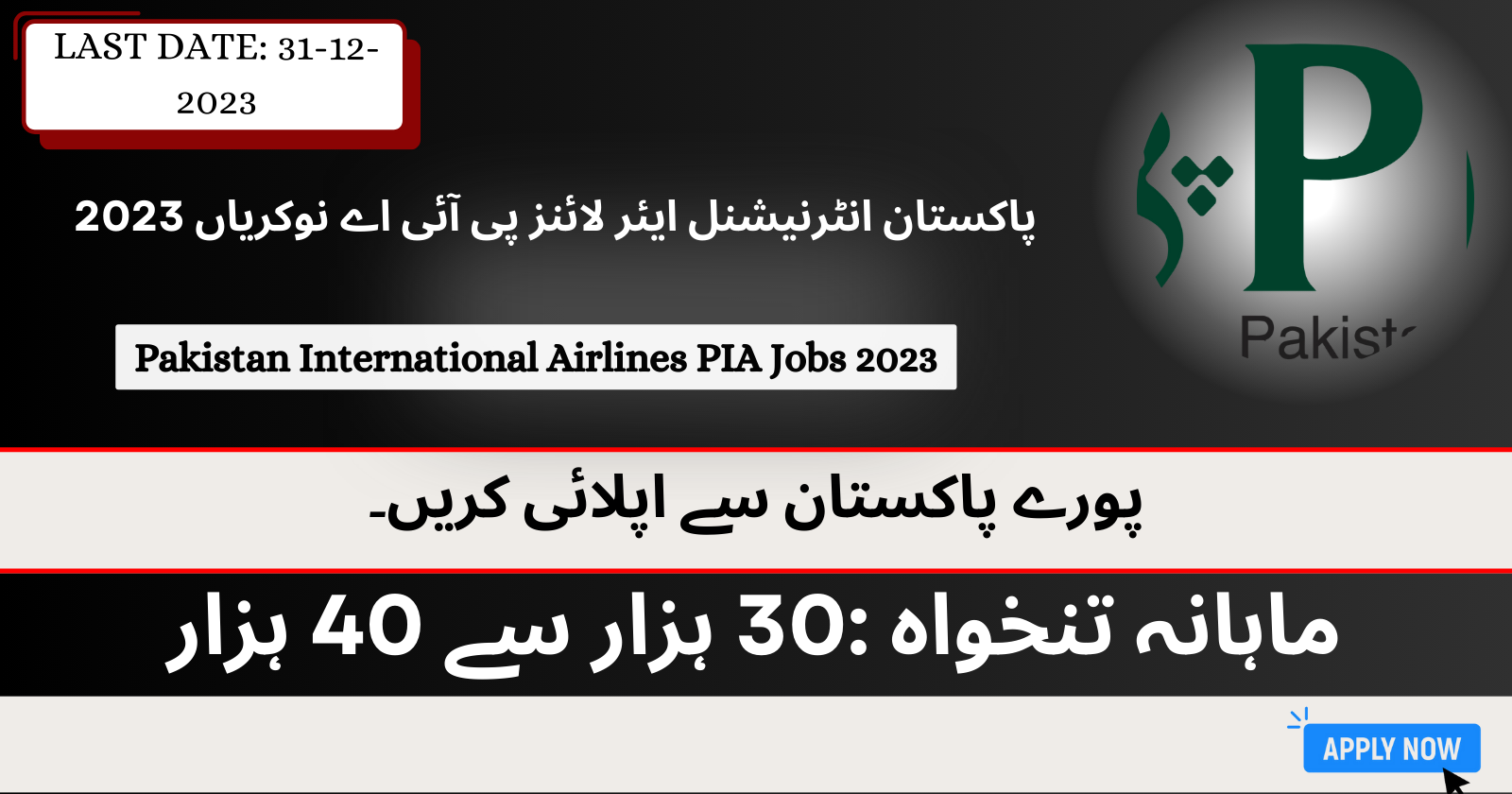 PIA Jobs 2023