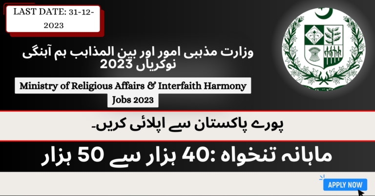 Ministry of Religious Affairs Jobs 2023 | Apply Online