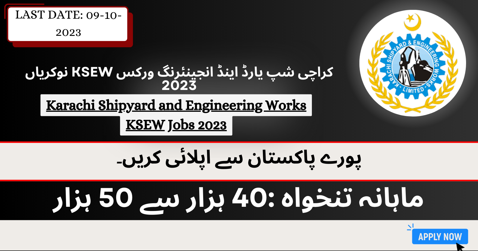 KSEW Jobs 2023