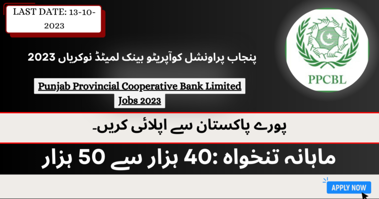 Punjab Provincial Cooperative Bank Jobs 2023