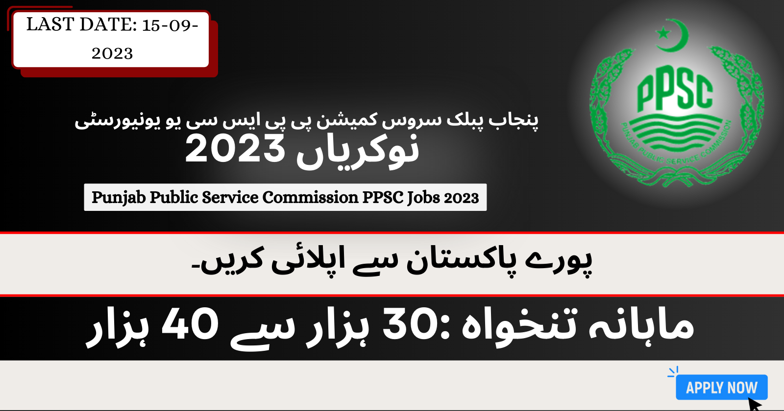 PPSC Jobs