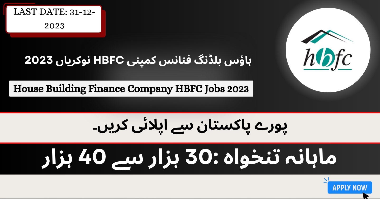 HBFC Jobs 2023