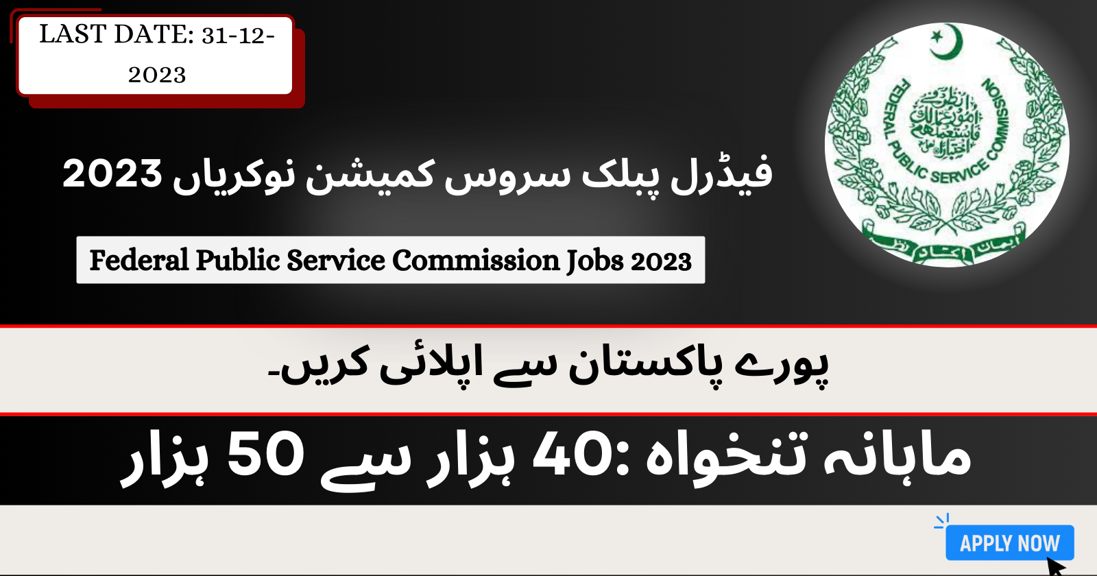 FPSC Jobs 2023