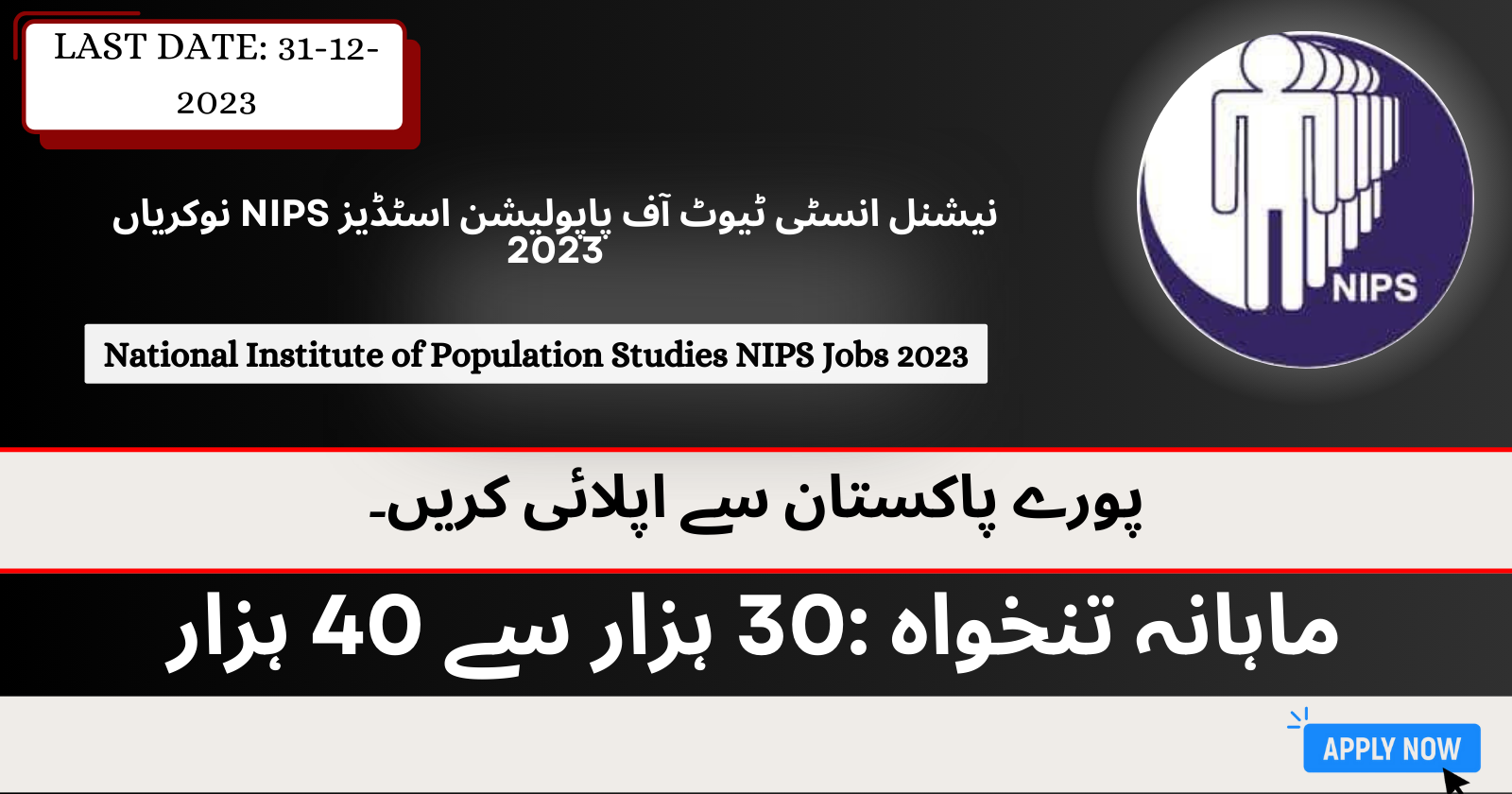 NIPS Jobs 2023