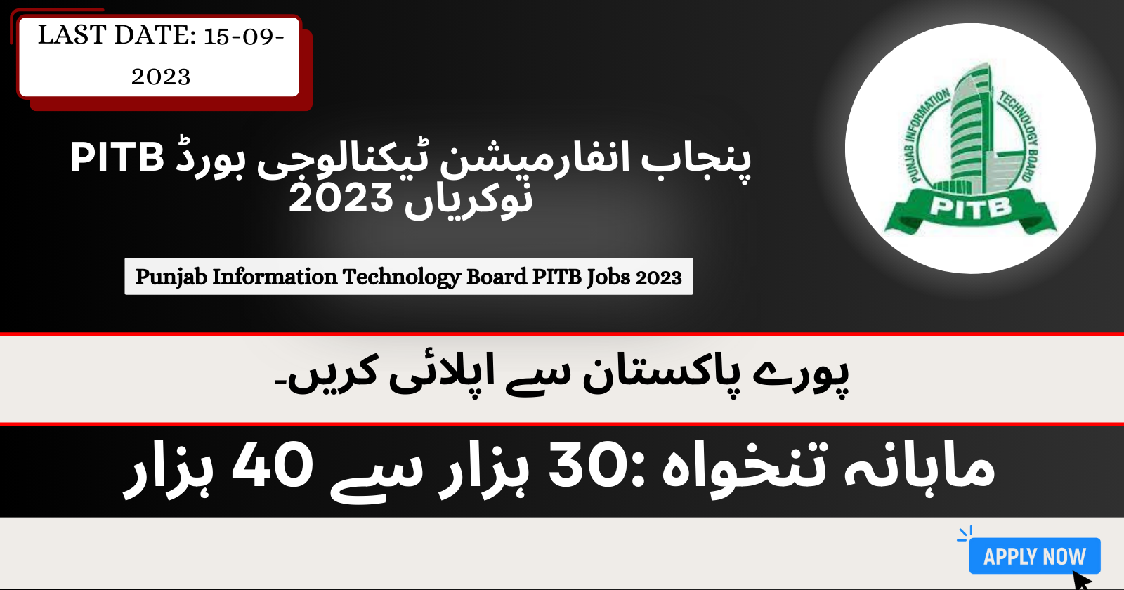 PITB Jobs 2023