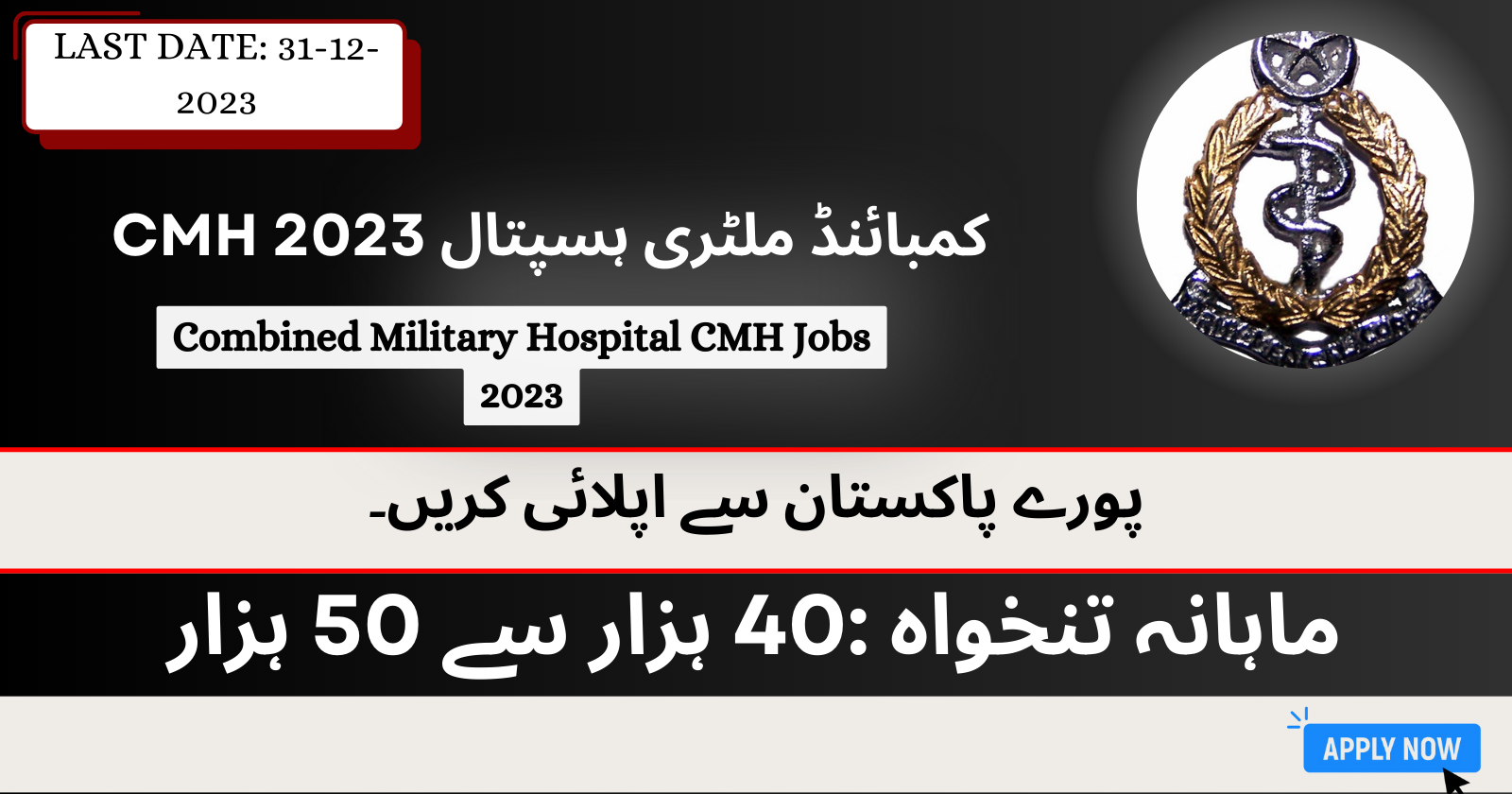 CMH Lahore Jobs 2023