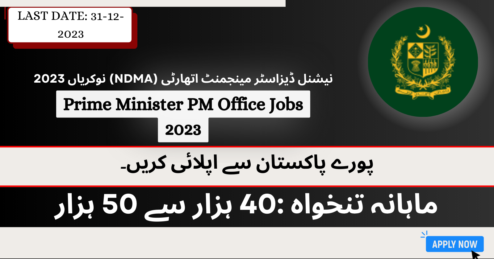 PM Office Jobs 2023